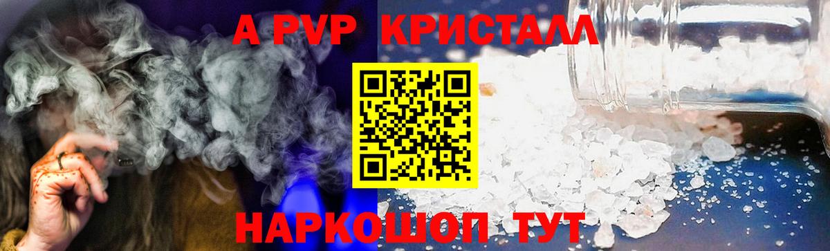 Alpha-PVP крисы CK Алейск