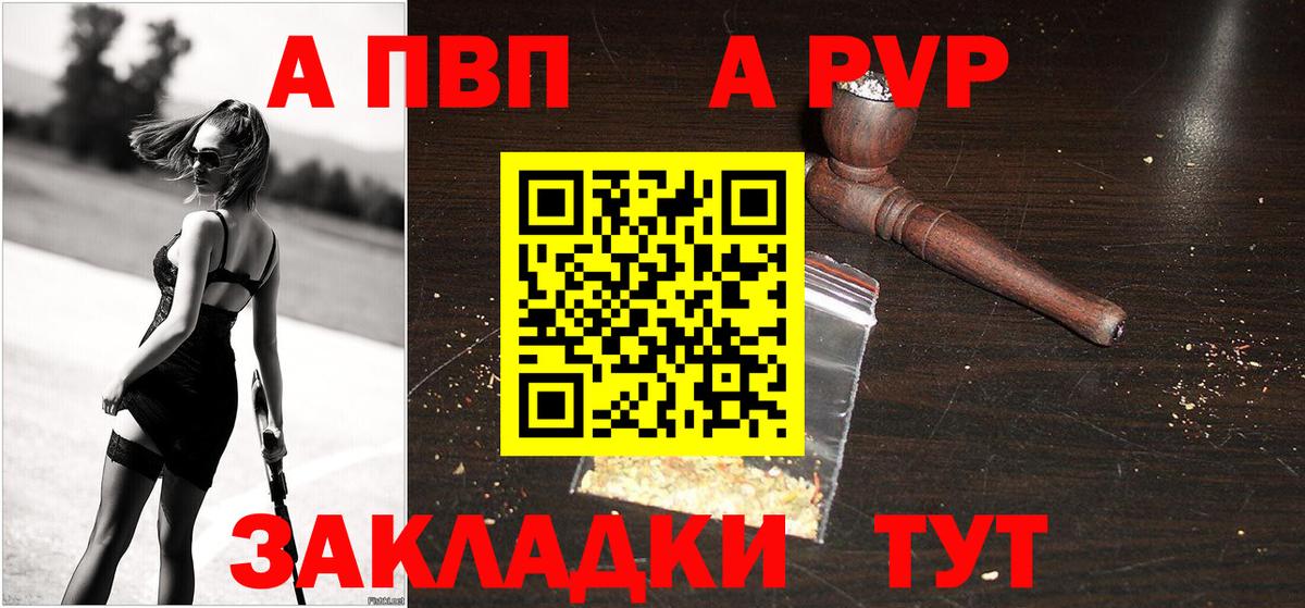 APVP  А ПВП кристаллы  Вход с VPN  Алейск  A-PVP СК 