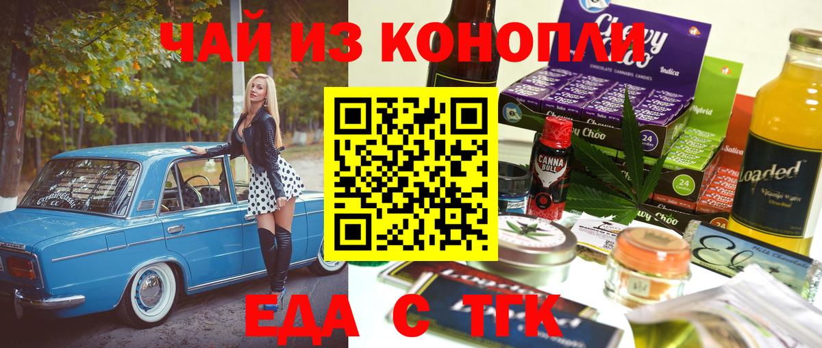 Алейск  Еда ТГК конопля  Вход с VPN 