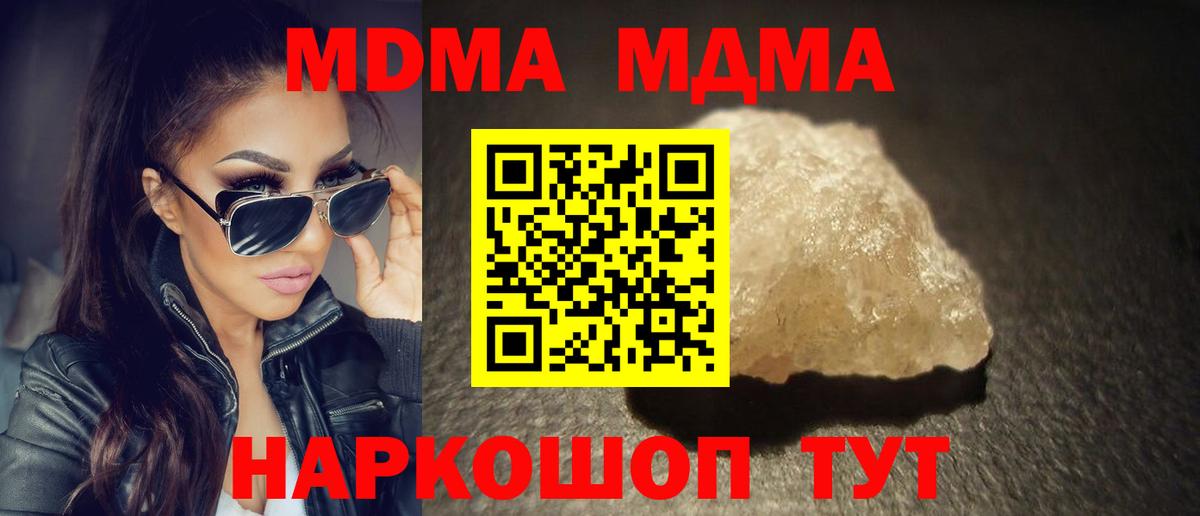 МДМА  MDMA кристаллы  Вход с VPN  Алейск  МДМА crystal 