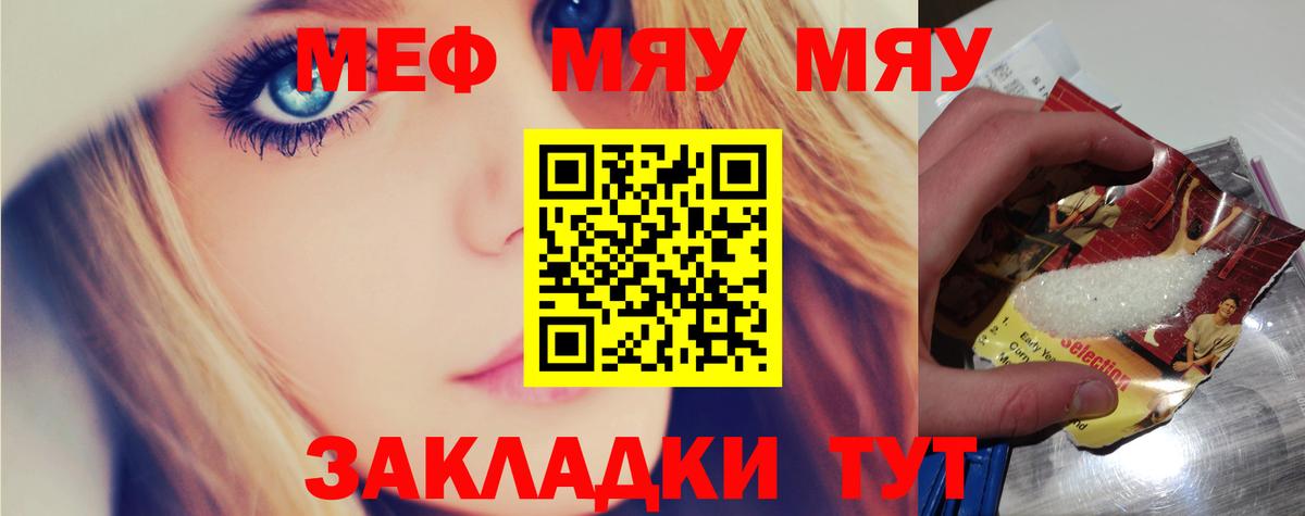 Меф 4 MMC  МЕФ  Алейск  МЯУ-МЯУ мука  Вход с VPN 