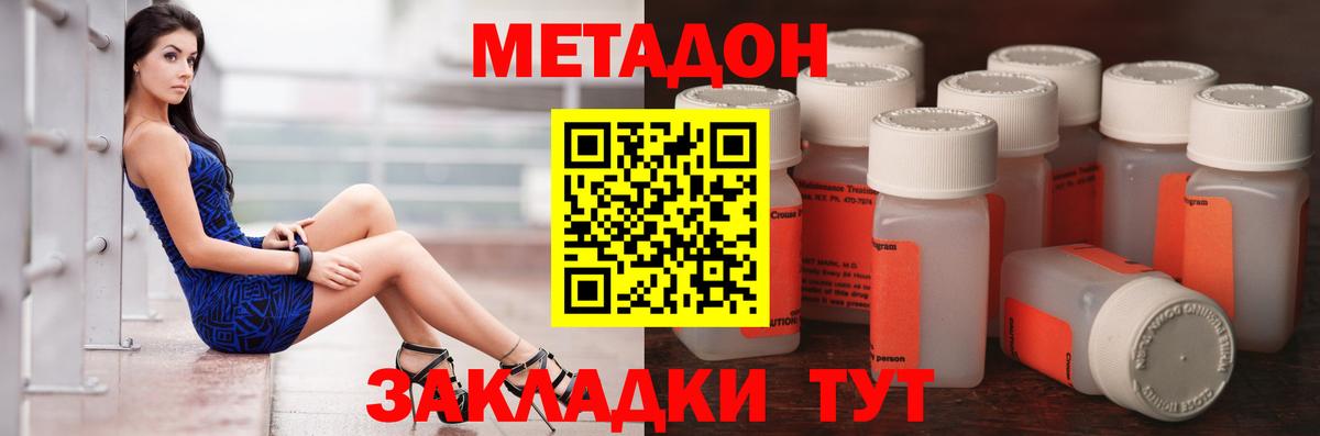 МЕТАДОН methadone Алейск