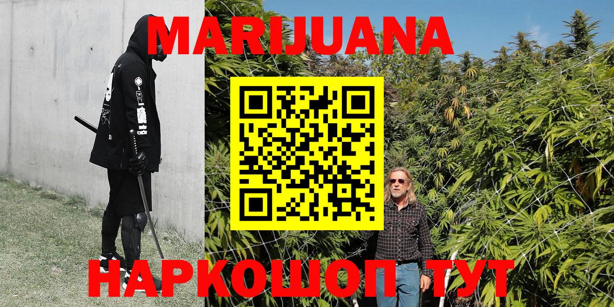 Канабис White Widow Алейск